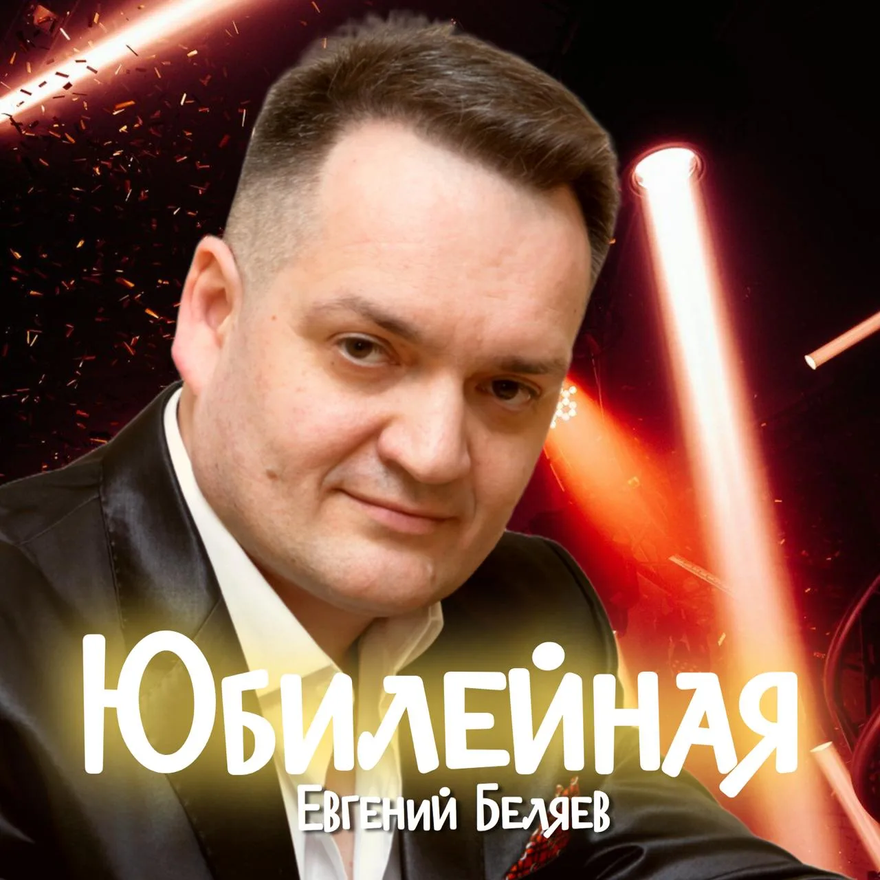 Обложка альбома